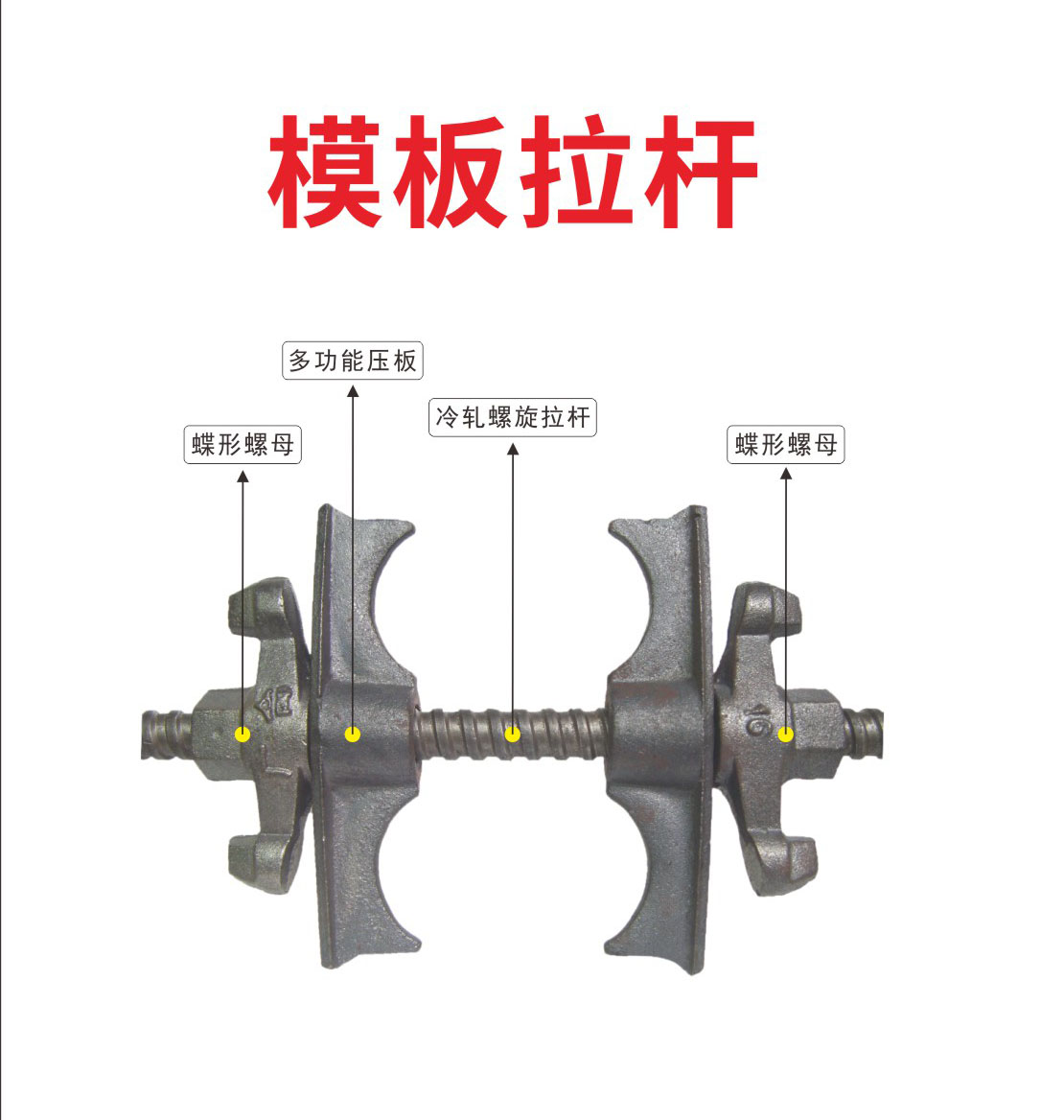 模板拉桿1.jpg